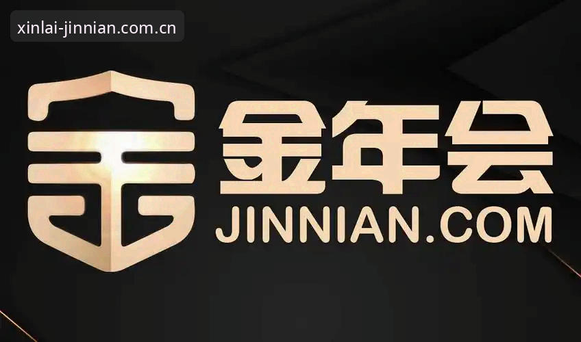 金年会移动版使用指南：从下载到流畅体验的完整教程